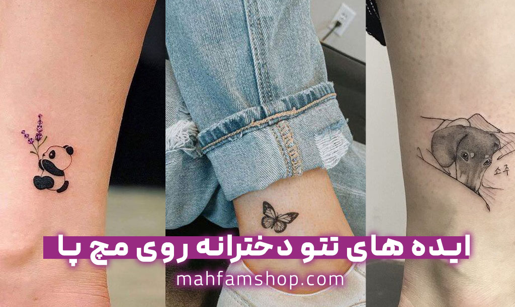 ایده های تتو دخترانه روی مچ پا