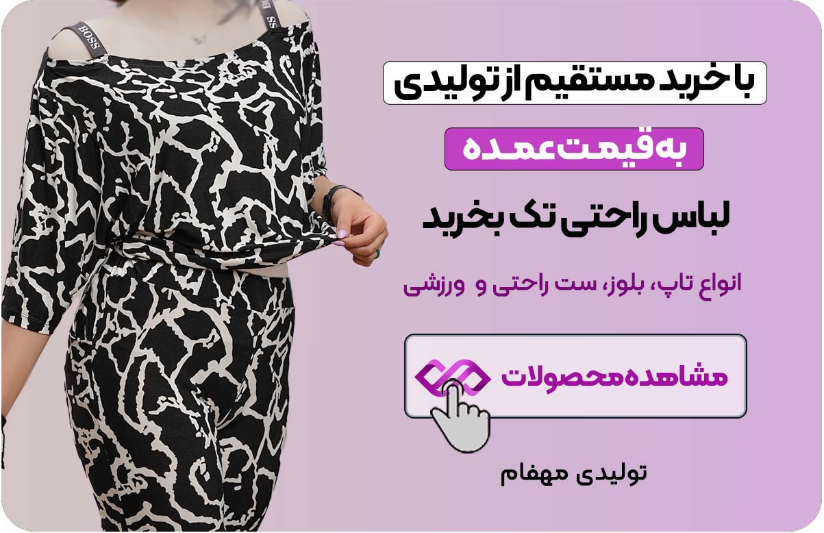 خرید لباس راحتی