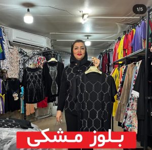 بلوز مشکی عمده