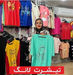 تیشرت زنانه عمده