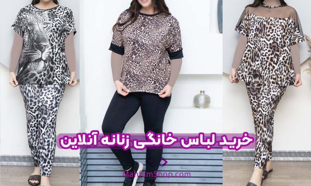 خرید لباس خانگی زنانه آنلاین