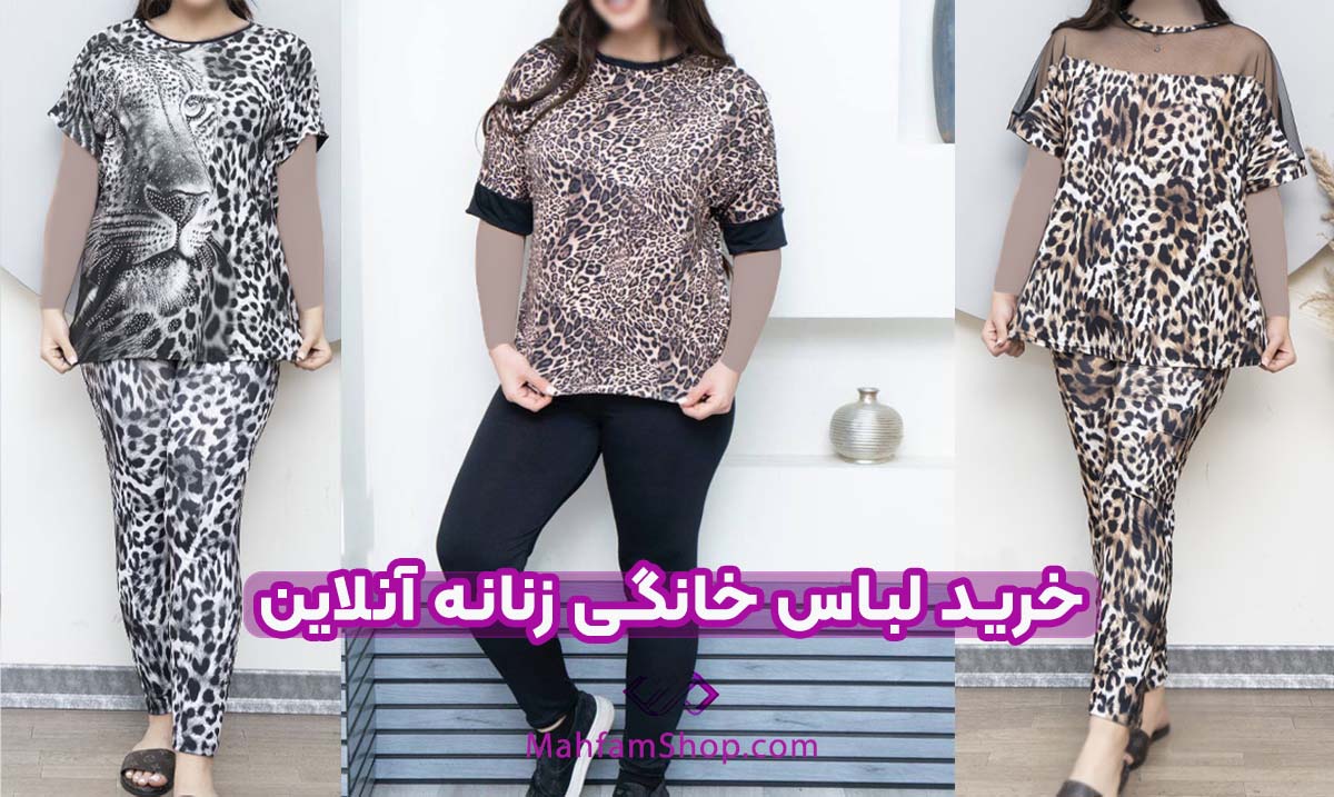 خرید لباس خانگی زنانه آنلاین