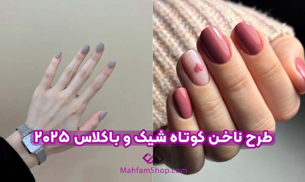 طرح ناخن کوتاه